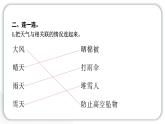 2024教科版科学二年级上册第一单元我们的地球家园5各种各样的天气 作业课件