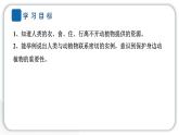 2024教科版科學(xué)二年級(jí)上冊(cè)第一單元我們的地球家園7做大自然的孩子 作業(yè)課件
