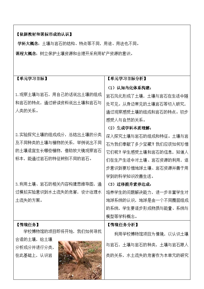 第三单元 土壤与岩石  教学设计  科学三年级上册青岛版第2页
