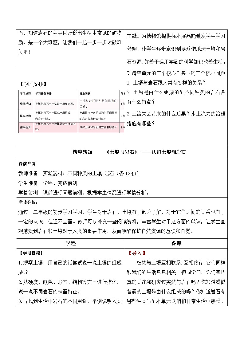 第三单元 土壤与岩石  教学设计  科学三年级上册青岛版第3页