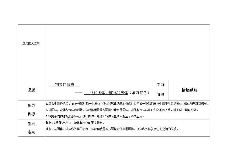 第四单元 物体的形体  教学设计  科学三年级上册青岛版第3页