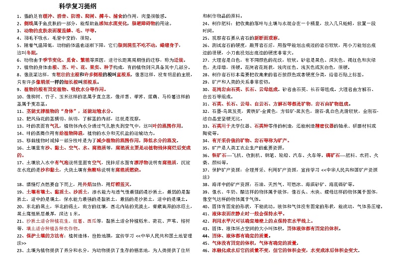 科学三年级上册青岛版  期末知识点第1页