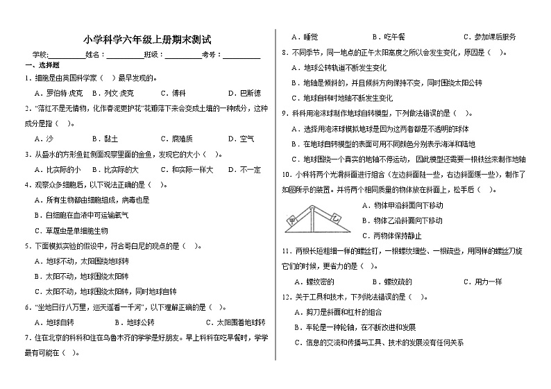 期末测试-2024-2025学年科学六年级上册教科版第1页