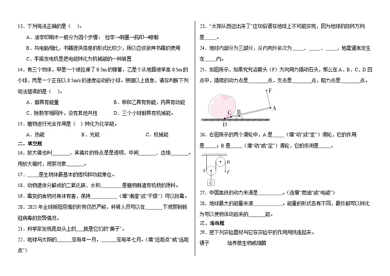期末测试-2024-2025学年科学六年级上册教科版第2页