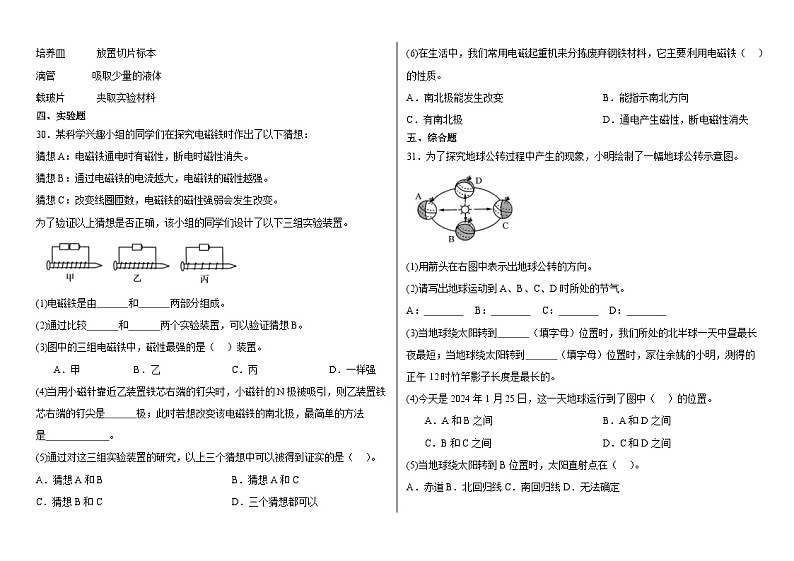 期末测试-2024-2025学年科学六年级上册教科版第3页
