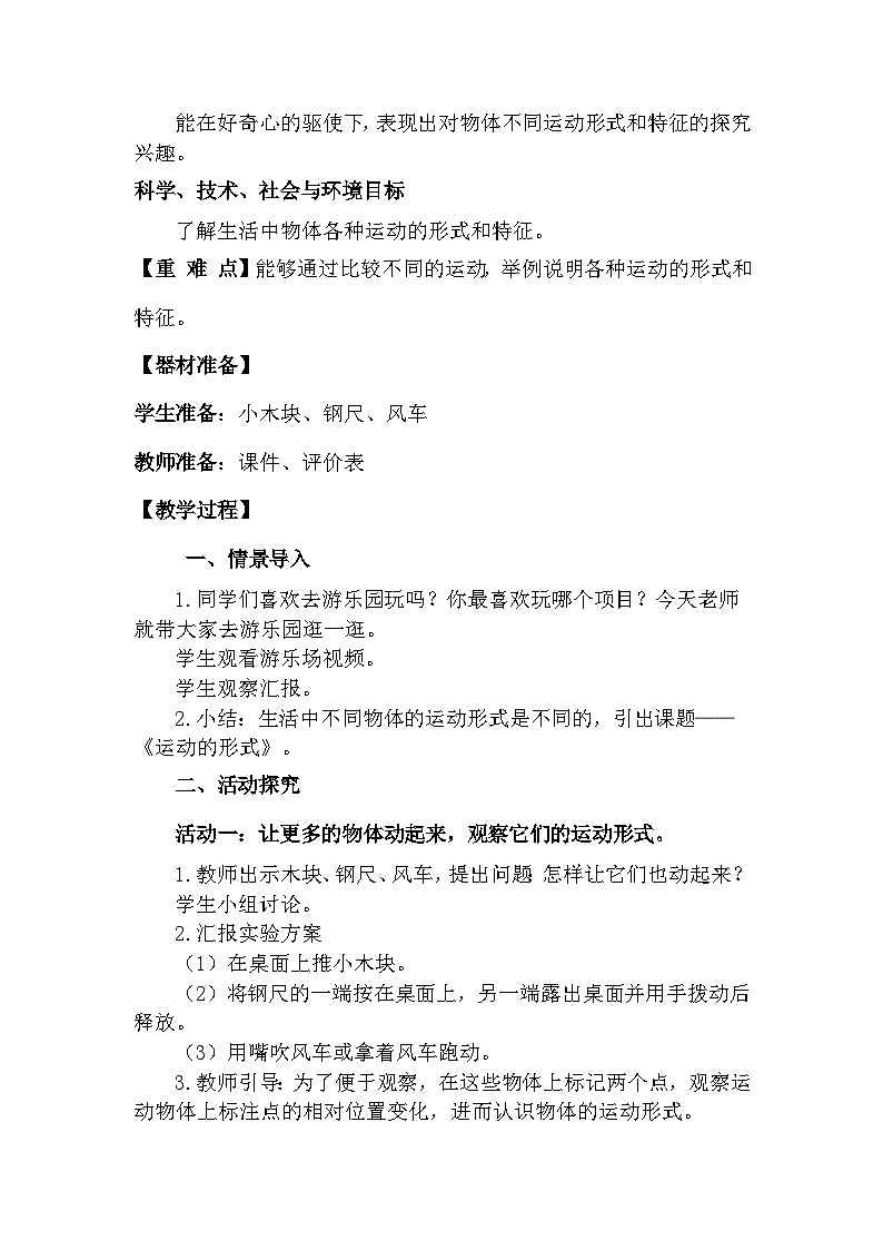 青岛版六三制（2017）科学四年级下册 第3课《运动的形式》教案第2页