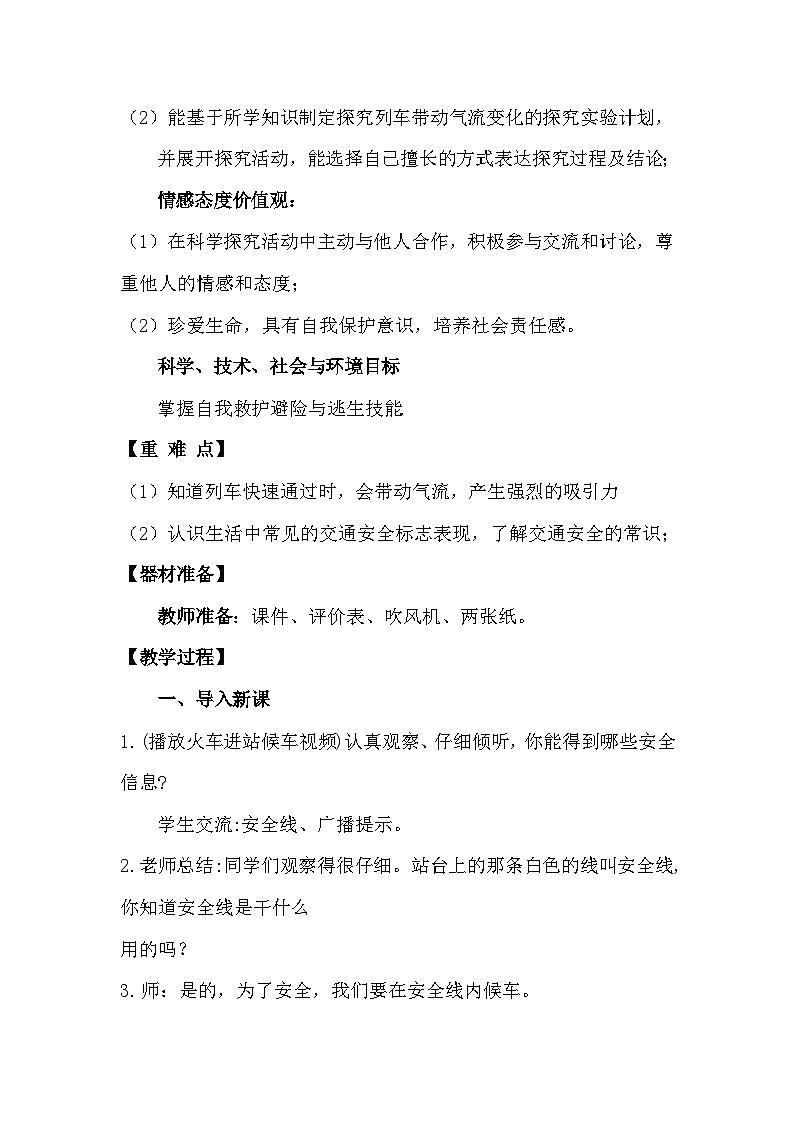 青岛版六三制（2017）科学四年级下册 第4课《车来了》教案第2页