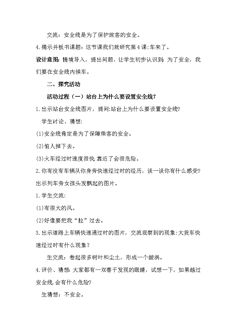 青岛版六三制（2017）科学四年级下册 第4课《车来了》教案第3页