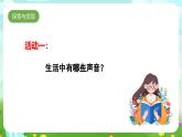 青岛版六三制（2017）科学四年级下册 第5课《声音的产生》课件+教案+素材