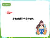 青岛版六三制（2017）科学四年级下册 第7课《声音的变化》课件+教案+素材