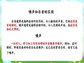 青岛版六三制（2017）科学四年级下册 第8课《噪声的危害和防治》课件+教案+素材
