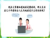 青岛版六三制（2017）科学四年级下册 第9课《探索地球》课件+教案+素材