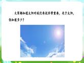 青岛版六三制（2017）科学四年级下册 第10课《认识太阳》课件+教案+素材
