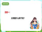 青岛版六三制（2017）科学四年级下册 第10课《认识太阳》课件+教案+素材