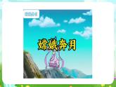 青岛版六三制（2017）科学四年级下册 第11课《登上月球》课件+教案+素材