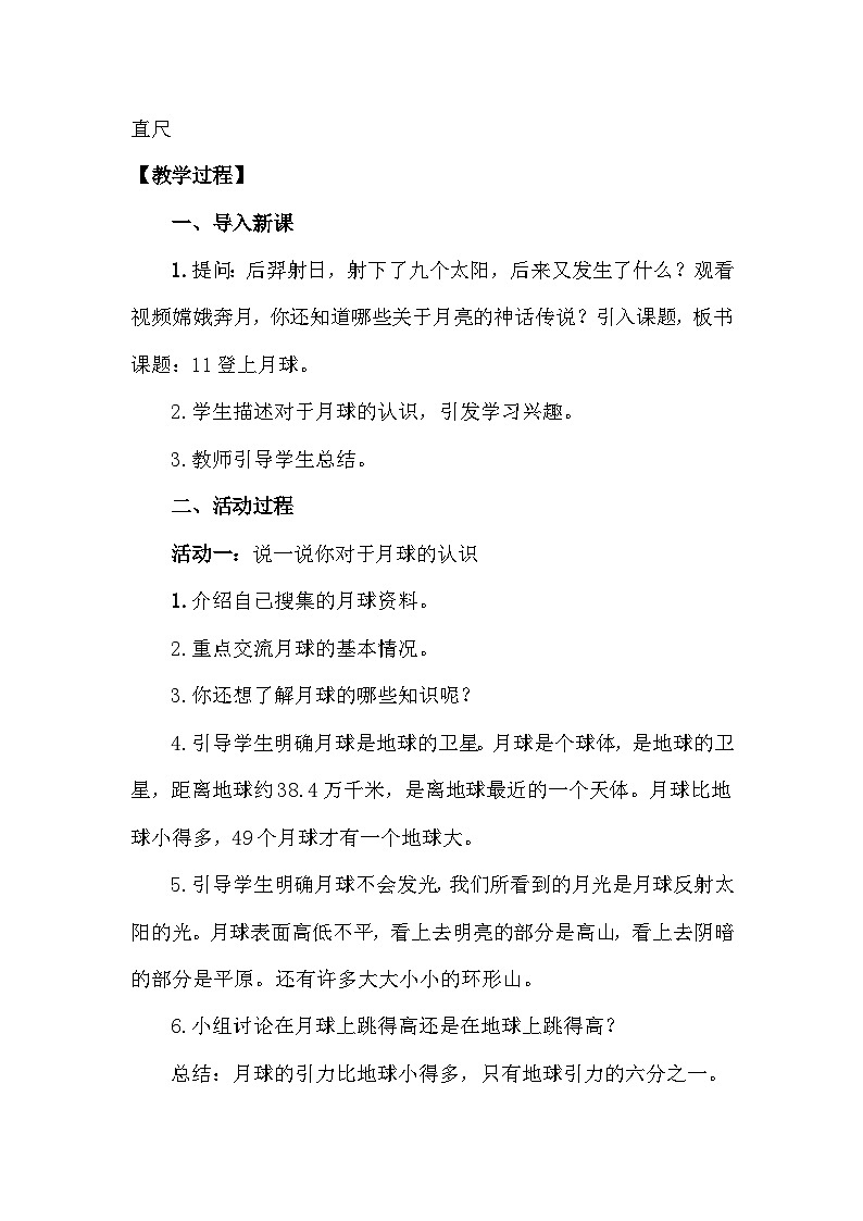 青岛版六三制（2017）科学四年级下册 第11课《登上月球》教案第3页