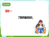 青岛版六三制（2017）科学四年级下册 第16课《养蚕》课件+教案+素材