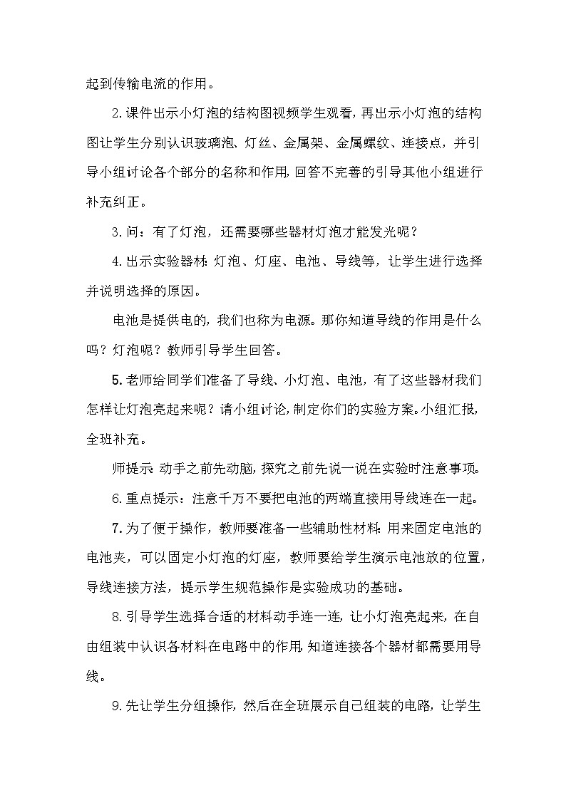青岛版六三制（2017）科学四年级下册 第19课《灯泡亮了》教案第3页
