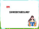 青岛版六三制（2017）科学四年级下册 第19课《灯泡亮了》课件+教案+素材