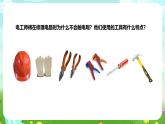 青島版六三制（2017）科學(xué)四年級(jí)下冊(cè) 第20課《導(dǎo)體和絕緣體》課件+教案+素材