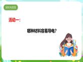 青島版六三制（2017）科學(xué)四年級(jí)下冊(cè) 第20課《導(dǎo)體和絕緣體》課件+教案+素材
