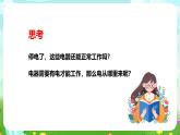 青島版六三制（2017）科學(xué)四年級下冊 第21課《安全用電》課件+教案+素材