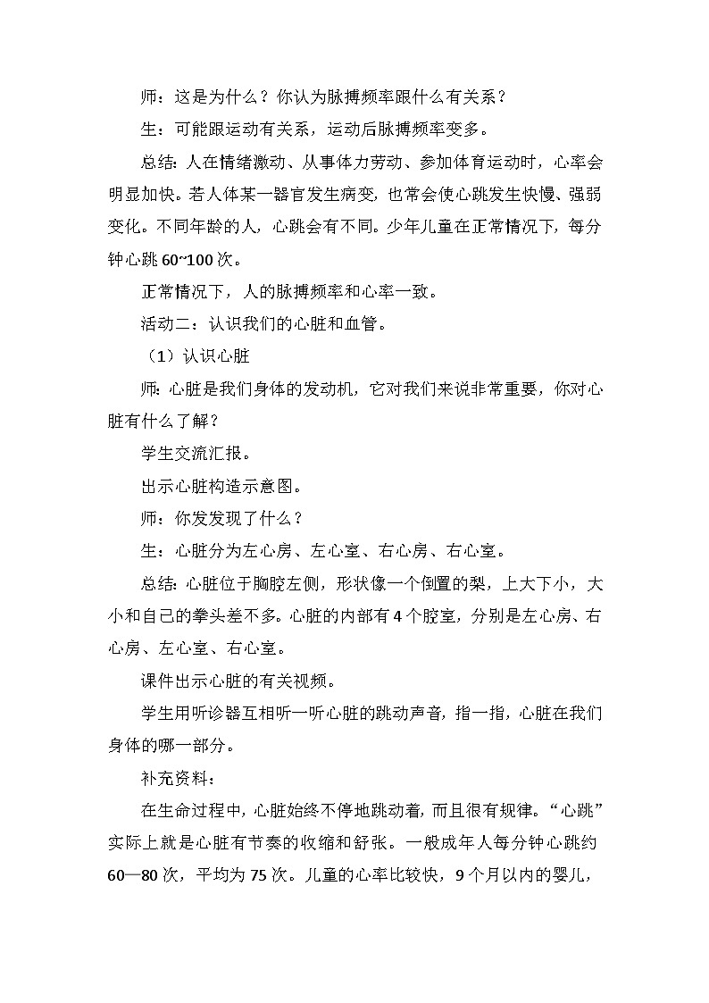 青岛版六三制（2017）科学五年级下册  第4课《心脏和血管》教案第3页