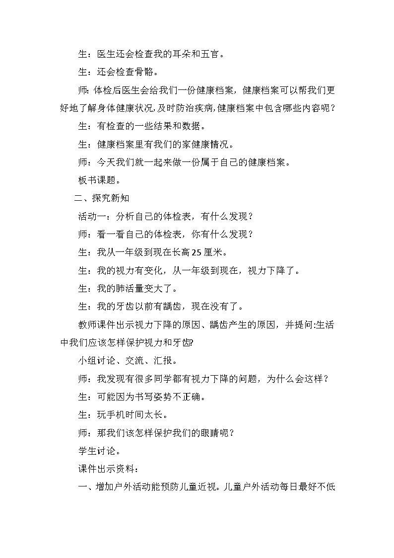 青岛版六三制（2017）科学五年级下册  第5课《我们的健康档案》教案第2页
