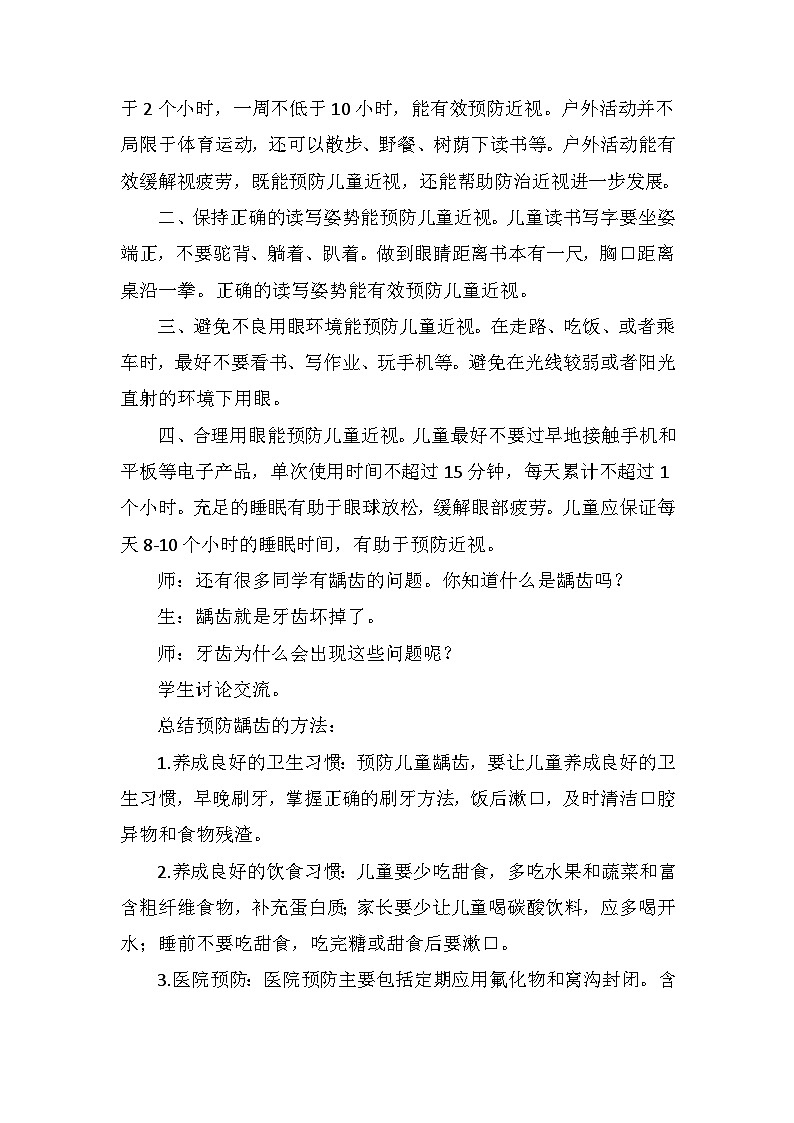 青岛版六三制（2017）科学五年级下册  第5课《我们的健康档案》教案第3页