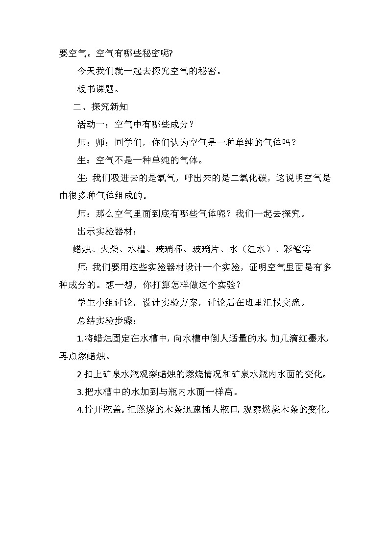 青岛版六三制（2017）科学五年级下册  第6课《空气的成分》教案第2页