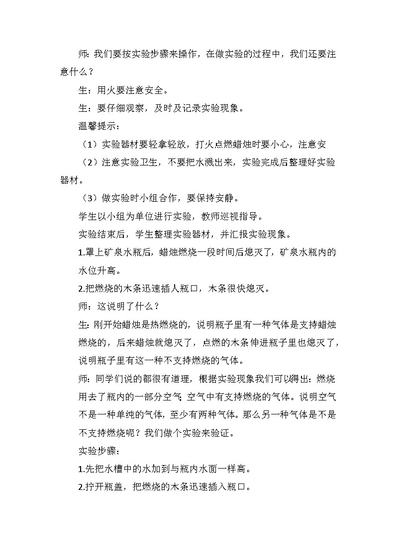 青岛版六三制（2017）科学五年级下册  第6课《空气的成分》教案第3页