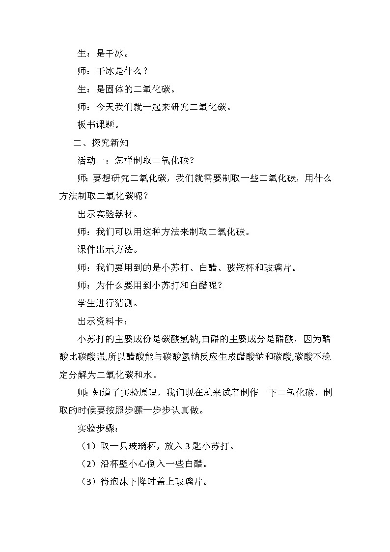 青岛版六三制（2017）科学五年级下册  第8课《二氧化碳》教案第2页