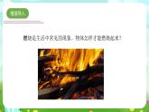 青岛版六三制（2017）科学五年级下册  第9课《燃烧》课件+教案+素材