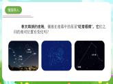 青岛版六三制（2017）科学五年级下册  第13课《春季星空》课件+教案+素材