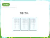 青岛版六三制（2017）科学五年级下册  第14课《夏季星空》课件+教案+素材