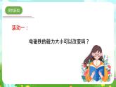 青岛版六三制（2017）科学五年级下册  第17课《电磁铁（三）》课件+教案+素材