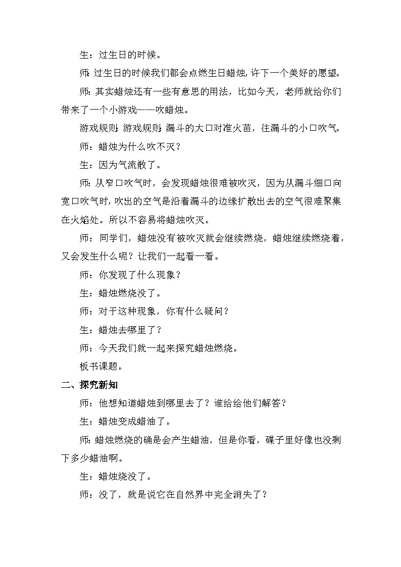 青岛版六三制（2017）科学五年级下册  第21课《蜡烛燃烧》教案第2页