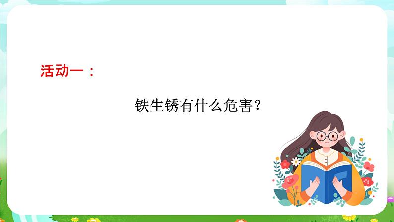 青岛版六三制（2017）科学五年级下册  第23课《防锈技术》课件第6页