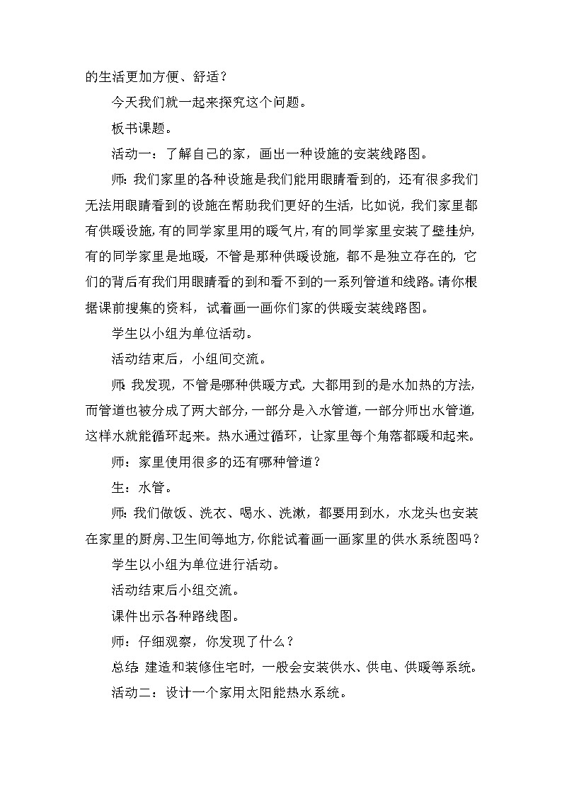 青岛版六三制（2017）科学五年级下册  第24课《我们的住宅》教案第2页