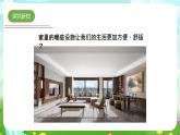 青島版六三制（2017）科學(xué)五年級(jí)下冊(cè)  第24課《我們的住宅》課件+教案+素材