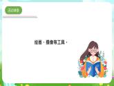 青岛版六三制（2017）科学五年级下册  第25课《展示创意》课件+教案+素材