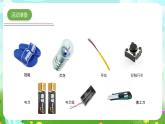 青島版六三制（2017）科學(xué)五年級(jí)下冊(cè)  第26課《照明拖鞋》課件+教案+素材
