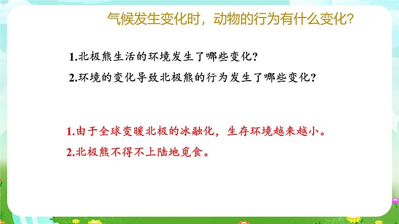 青岛版六三制（2017）科学六年级下册 第7课《动物行为与环境变化》课件第5页