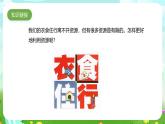 青岛版六三制（2017）科学六年级下册 第12课《自然资源的回收与再利用》课件+教案+素材