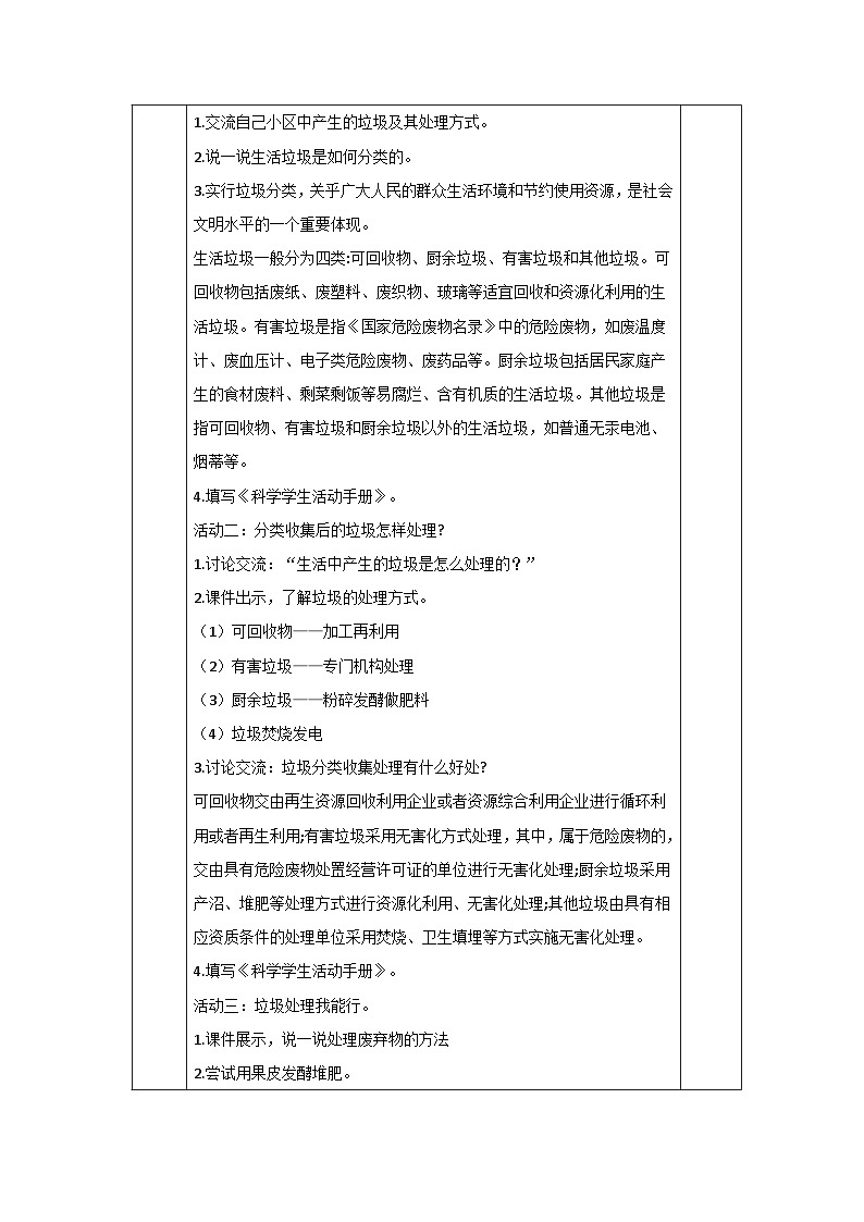 青岛版六三制（2017）科学六年级下册 第13课《垃圾的分类收集与处理》教案第2页