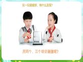 青岛版六三制（2017）科学六年级下册 第14课《有趣的碰碰球》课件+教案+素材