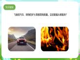 青岛版六三制（2017）科学六年级下册 第16课《无处不在的能量》课件+教案+素材