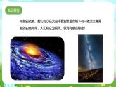 青岛版六三制（2017）科学六年级下册 第18课《神秘星空》课件+教案+素材