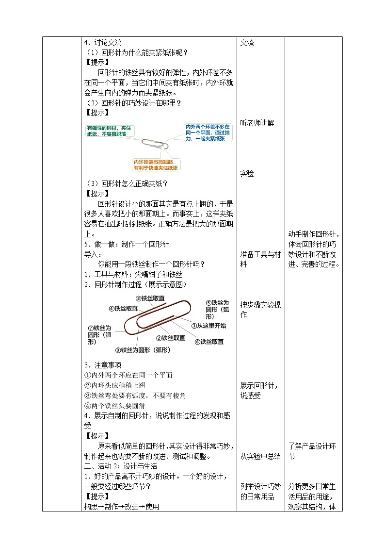 粤教粤科版（2019）科学六下 1.1《巧妙的设计》教案第2页