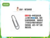粤教粤科版（2019）科学六下 1.1《巧妙的设计》课件+教案+练习+素材